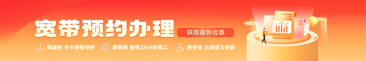 台安宽带办理安装 台安宽带在线办理入口